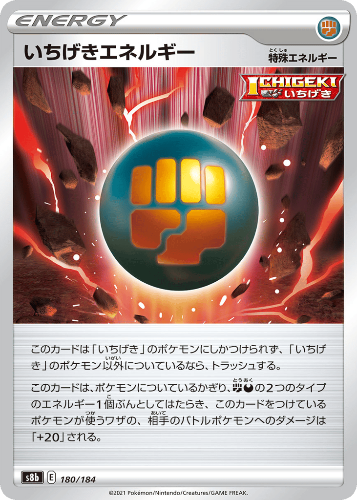 いちげきエネルギー card front