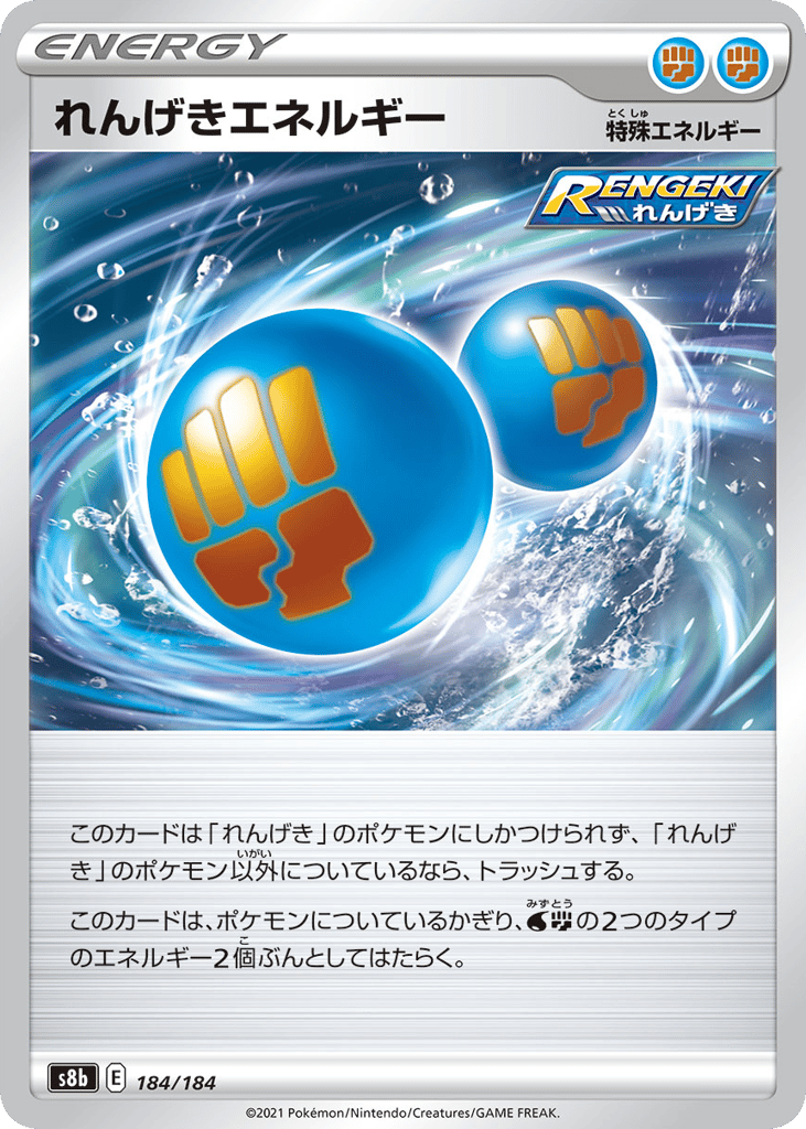 れんげきエネルギー card front