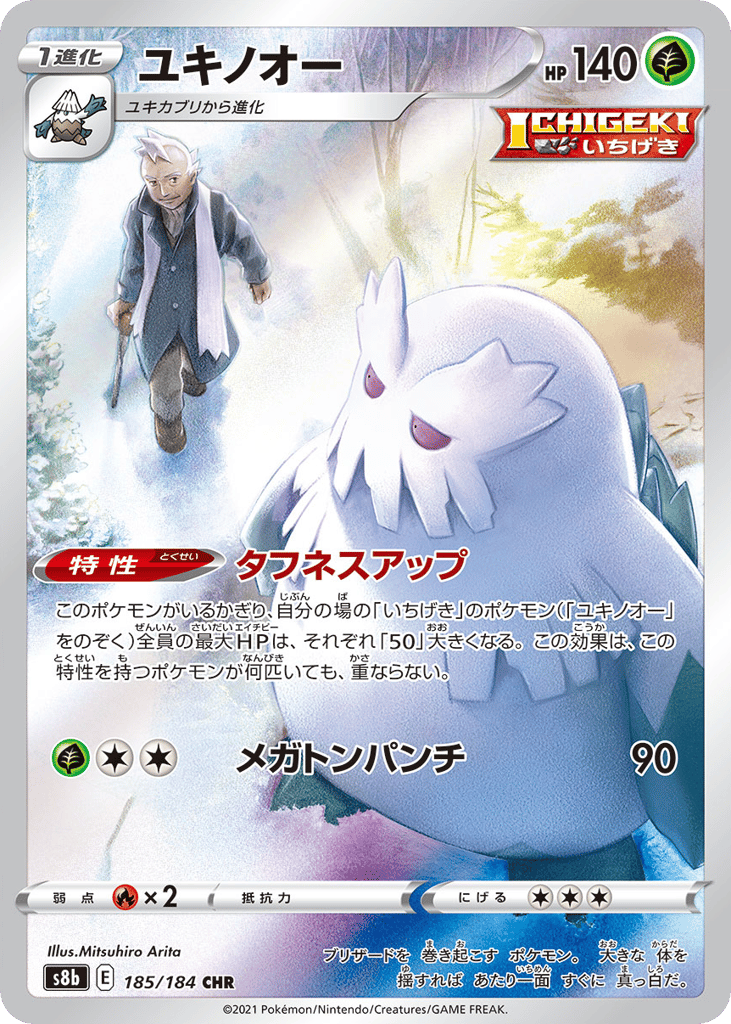 ユキノオー card front
