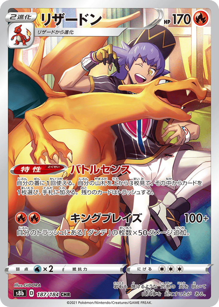 リザードン card front