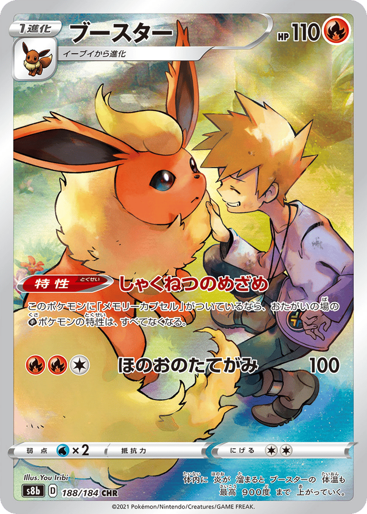 ブースター card front