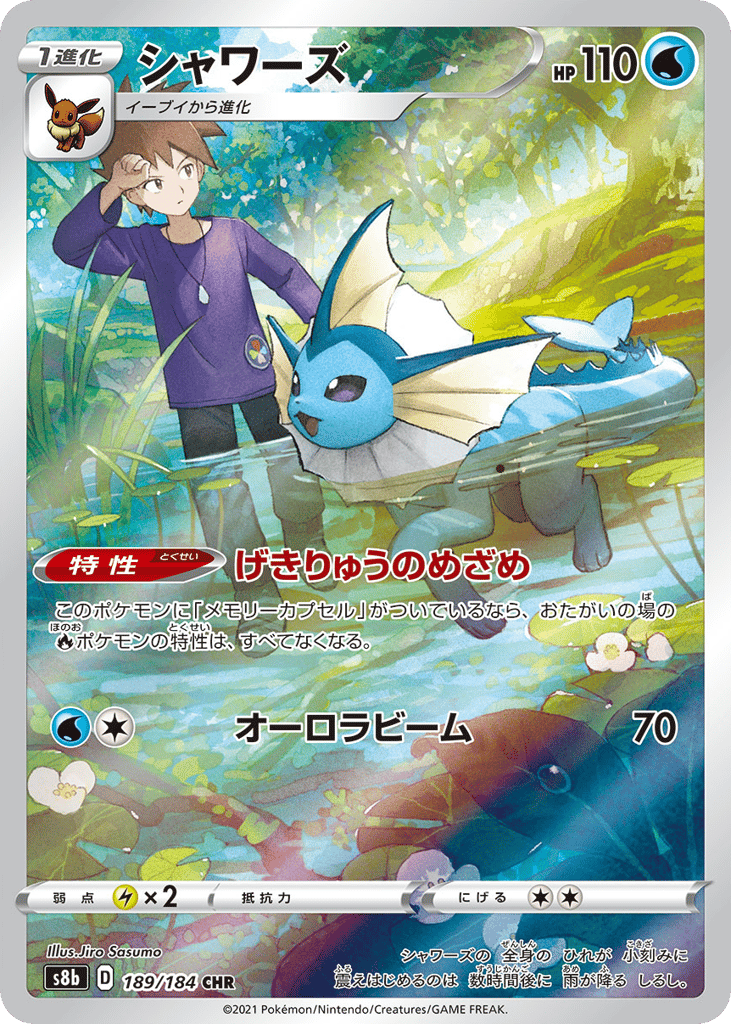 シャワーズ card front