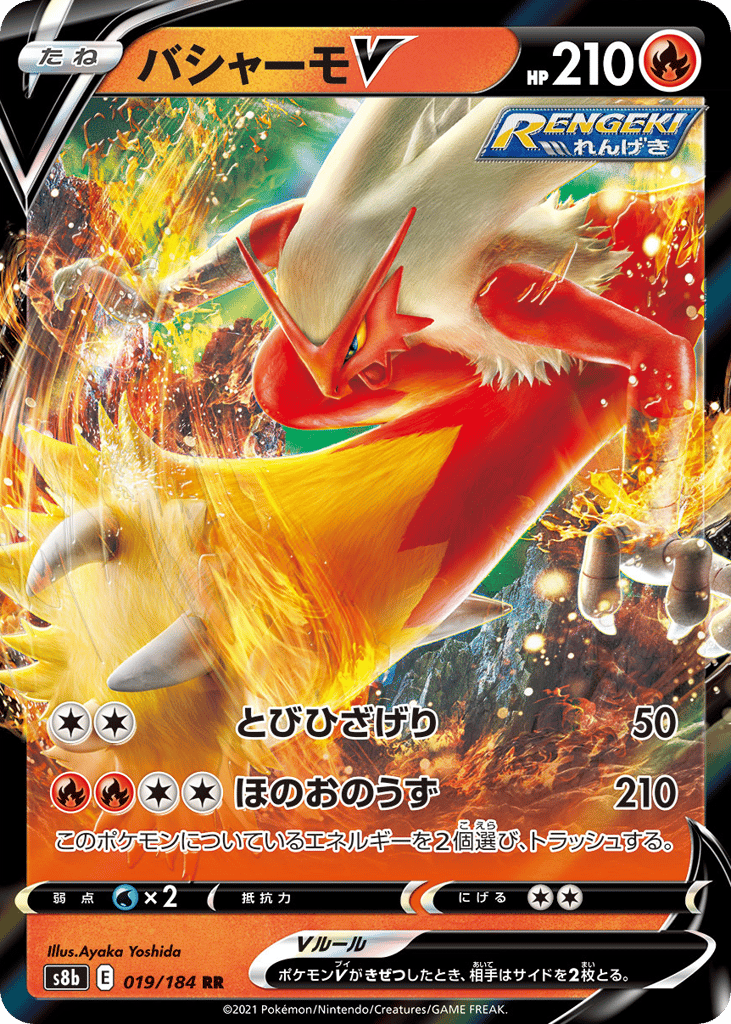 バシャーモV card front