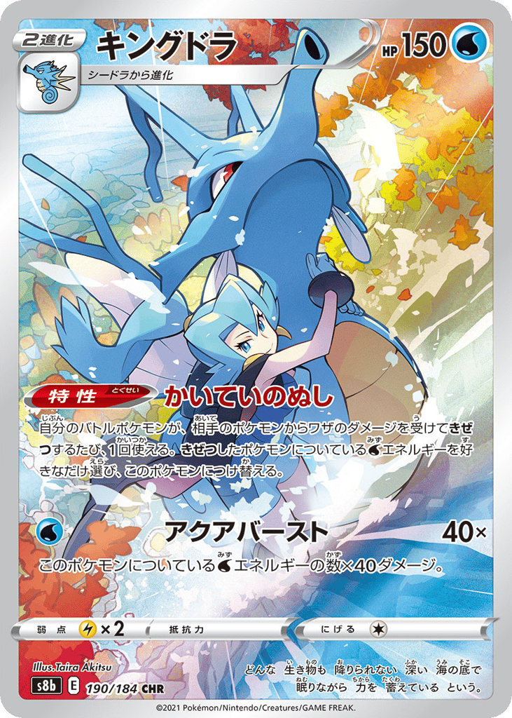 キングドラ card front