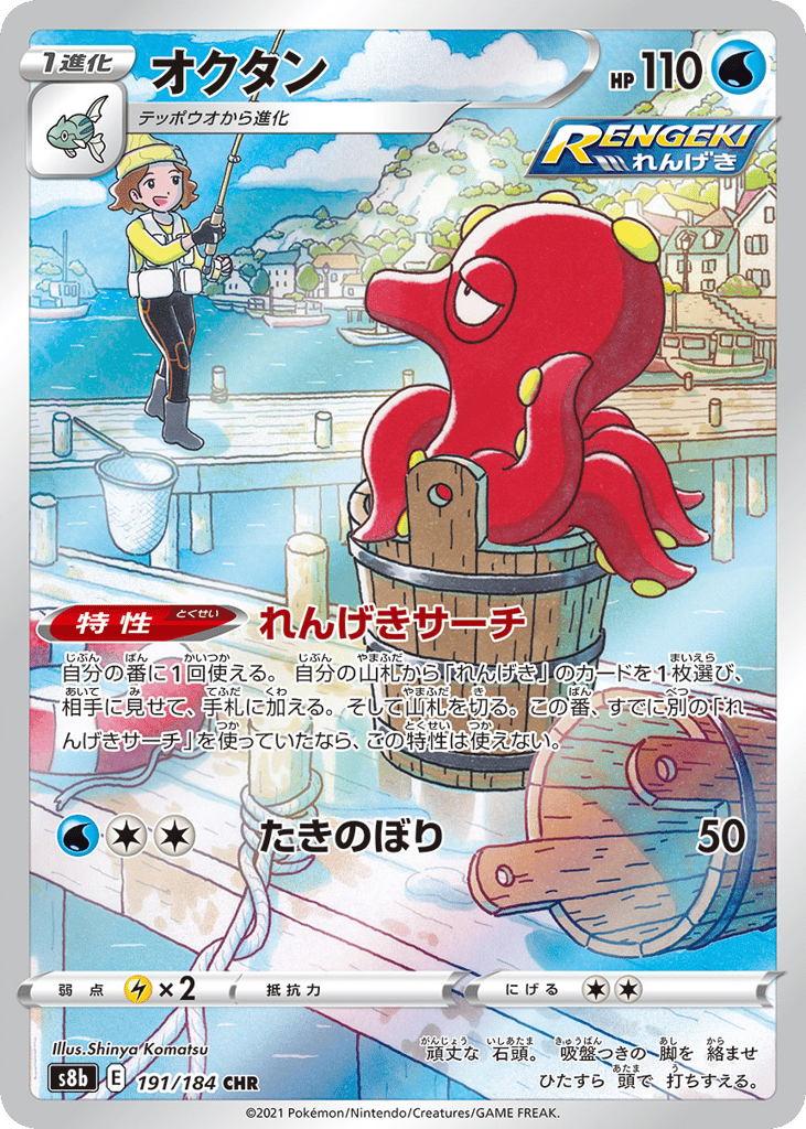 オクタン card front