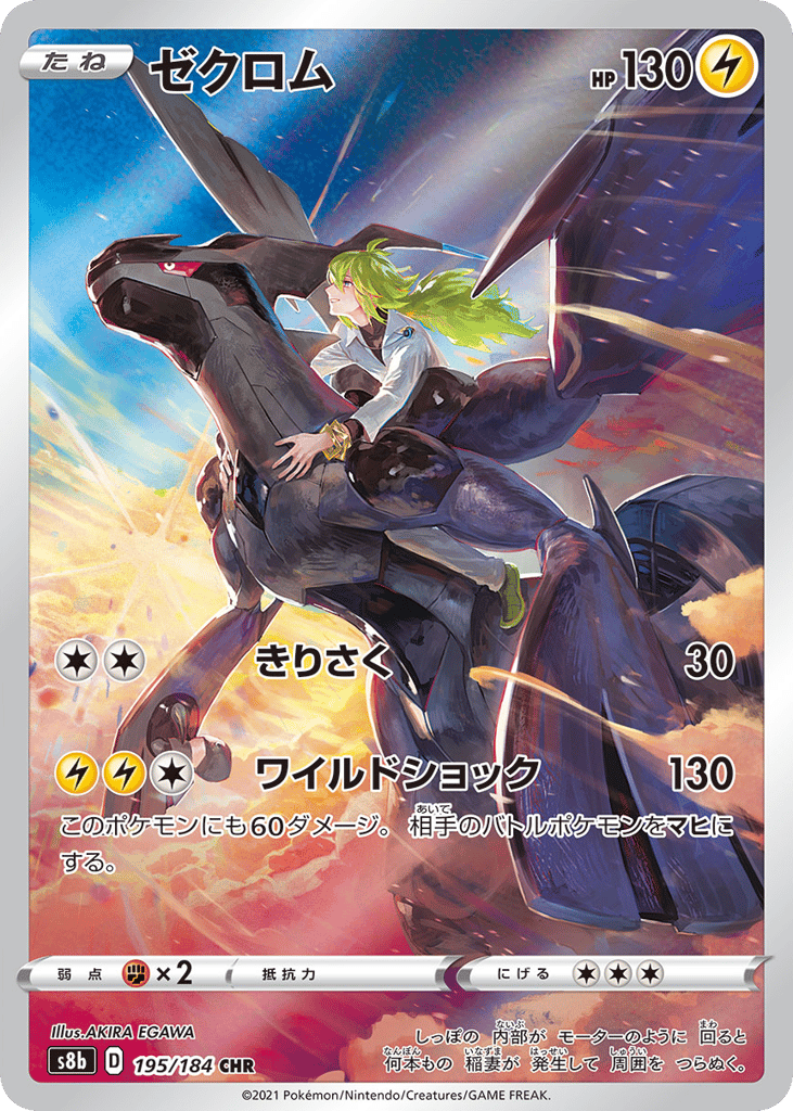 ゼクロム card front