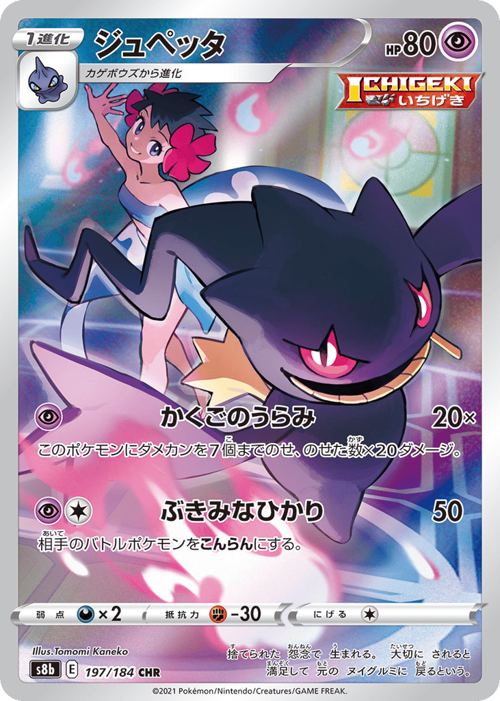 ジュペッタ card front
