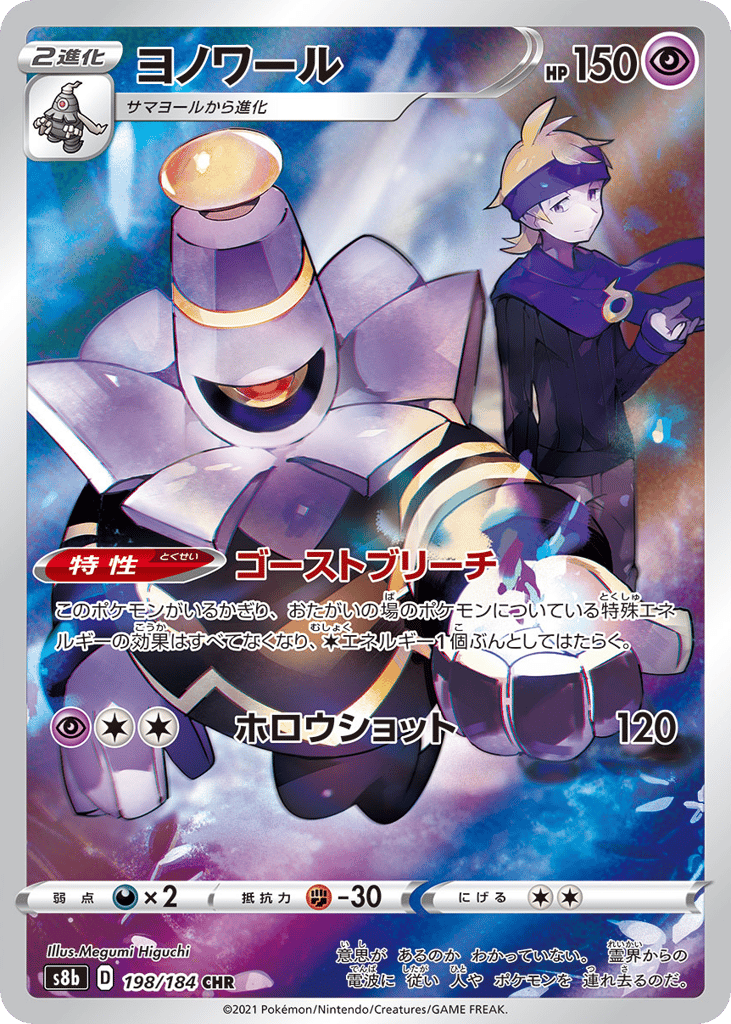 ヨノワール card front