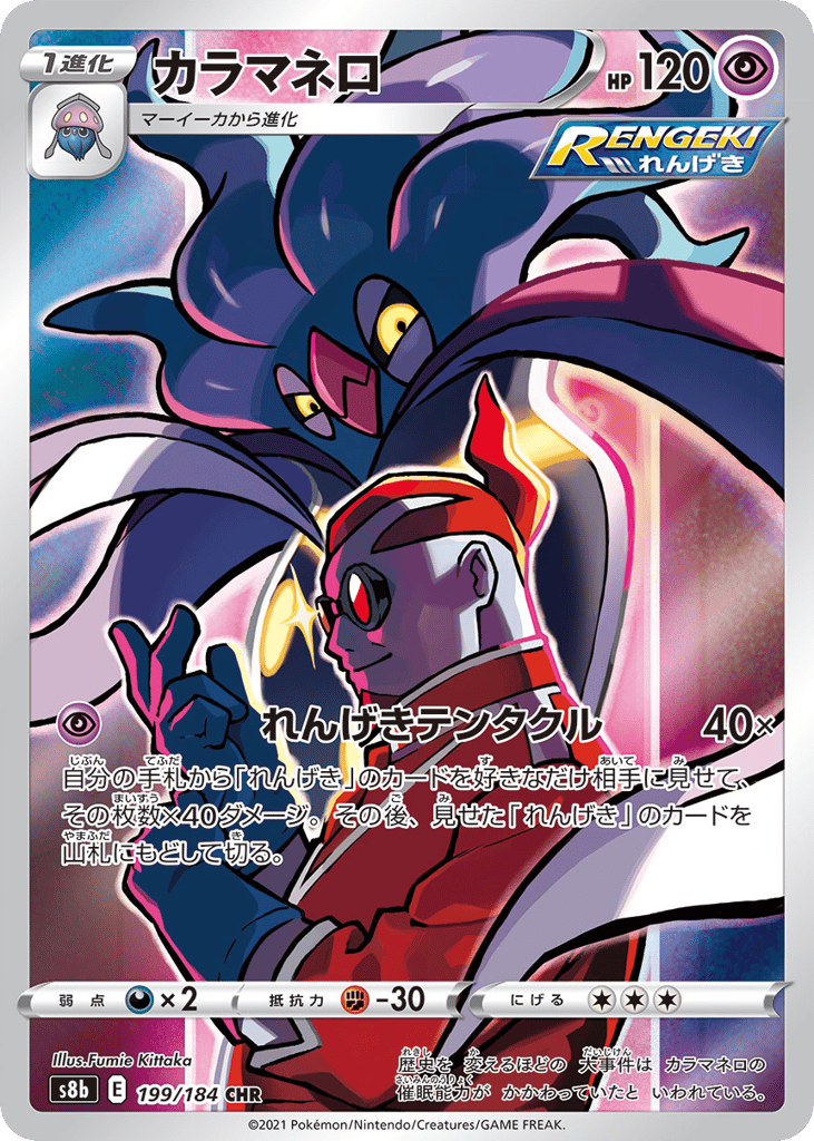 カラマネロ card front