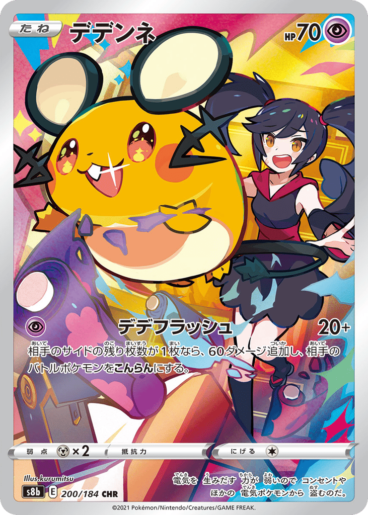 デデンネ card front