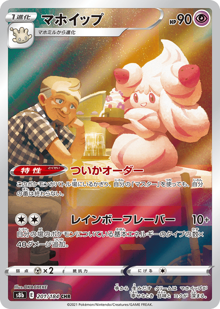 マホイップ card front