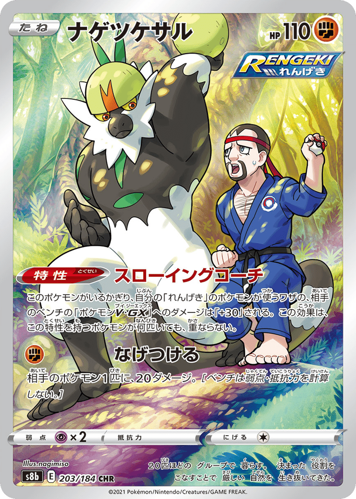 ナゲツケサル card front