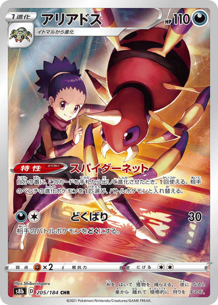 アリアドス card front