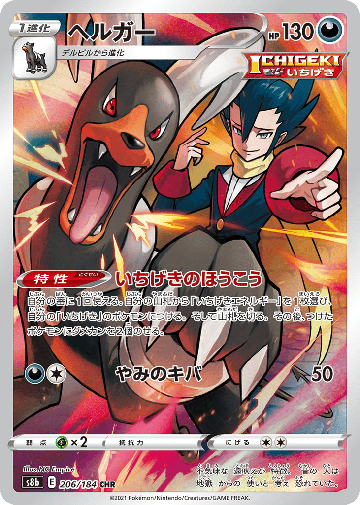 ヘルガー card front