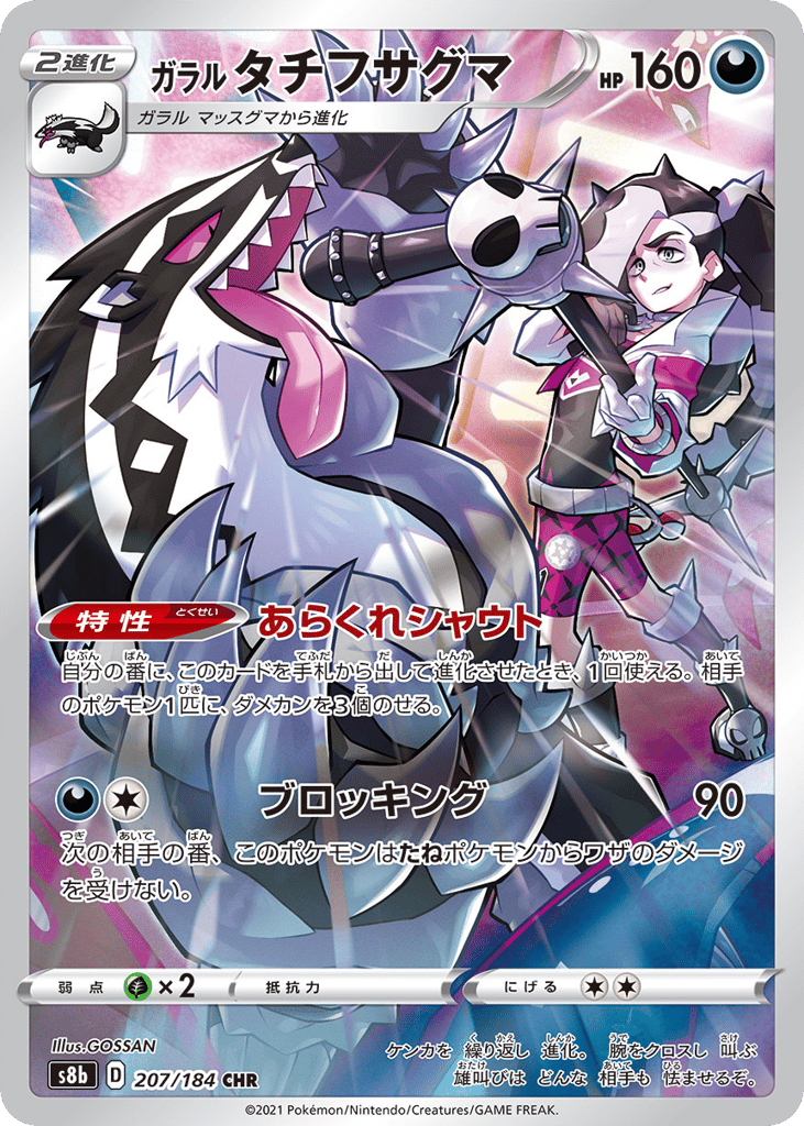 ガラル タチフサグマ card front