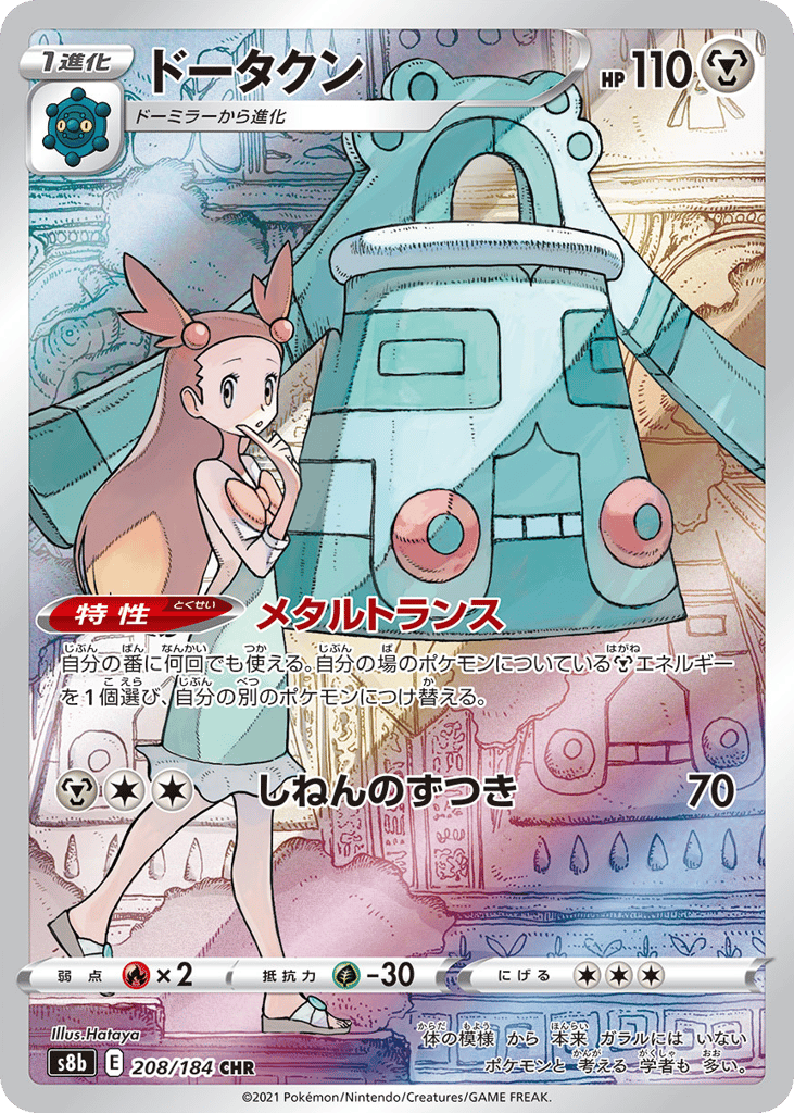 ドータクン card front
