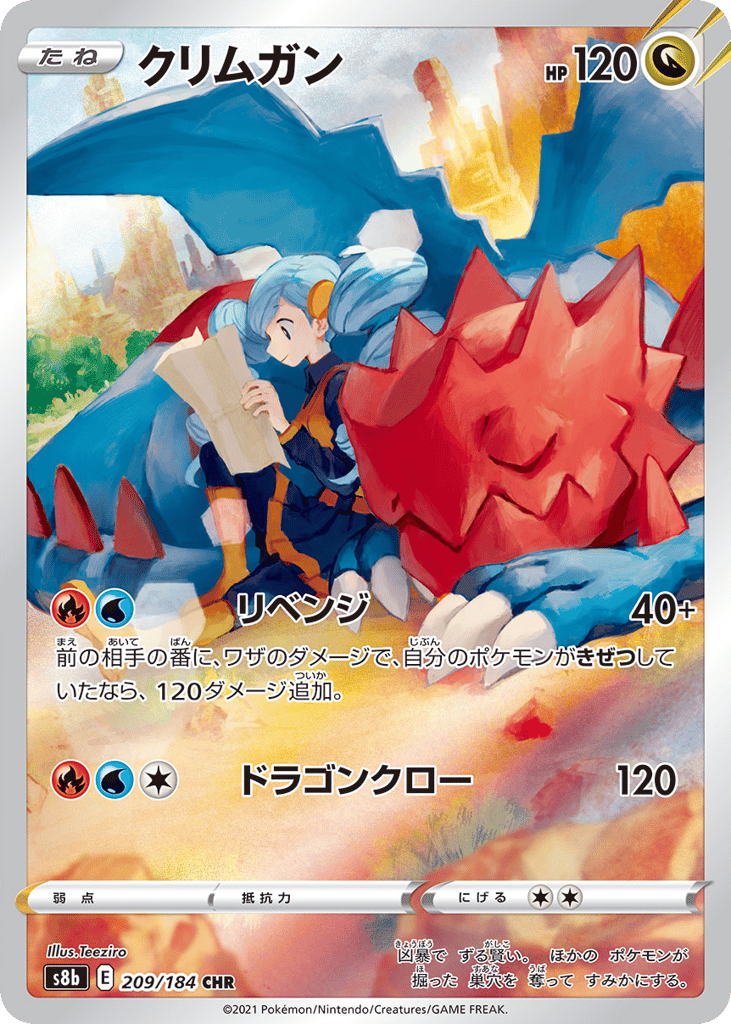 クリムガン card front