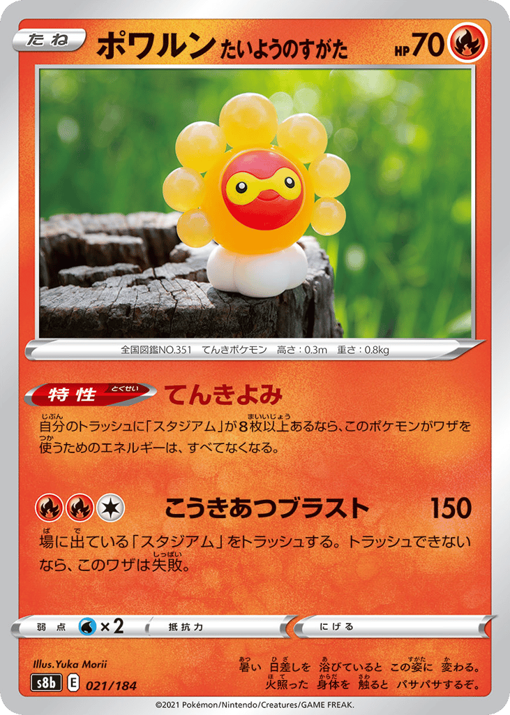 ポワルン たいようのすがた card front