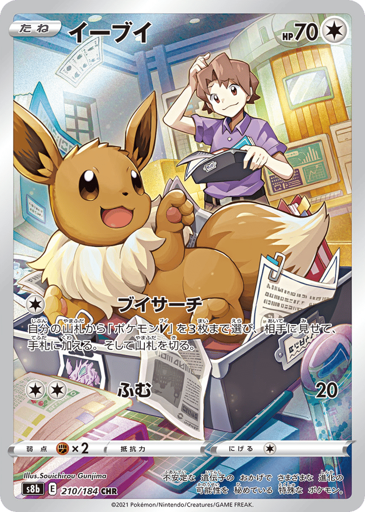 イーブイ card front