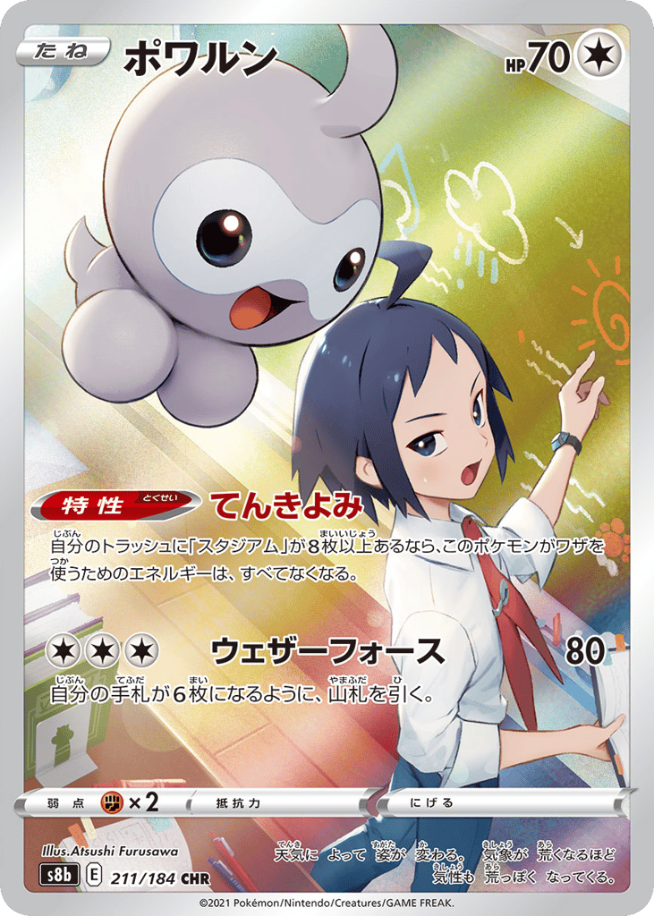 ポワルン card front