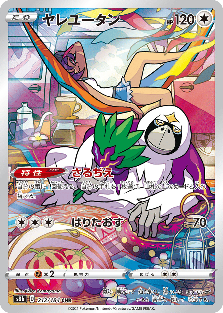 ヤレユータン card front