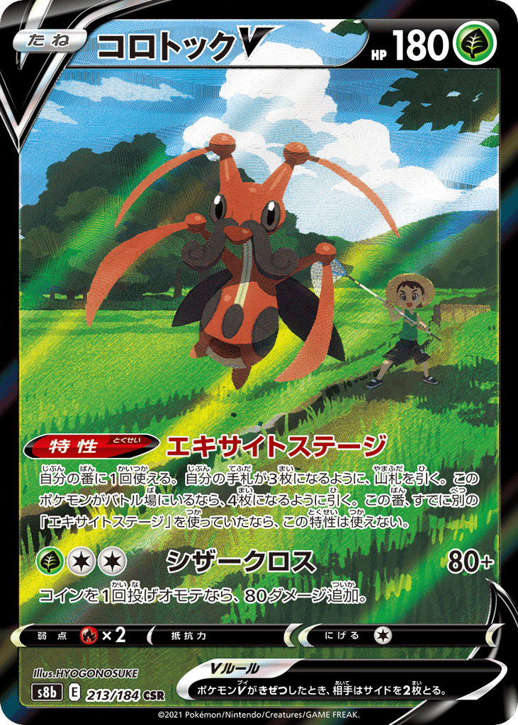 コロトックV card front