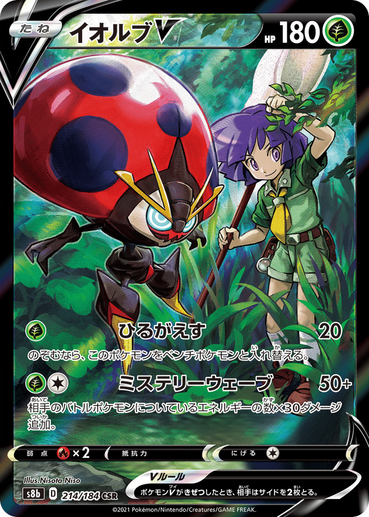 イオルブV card front