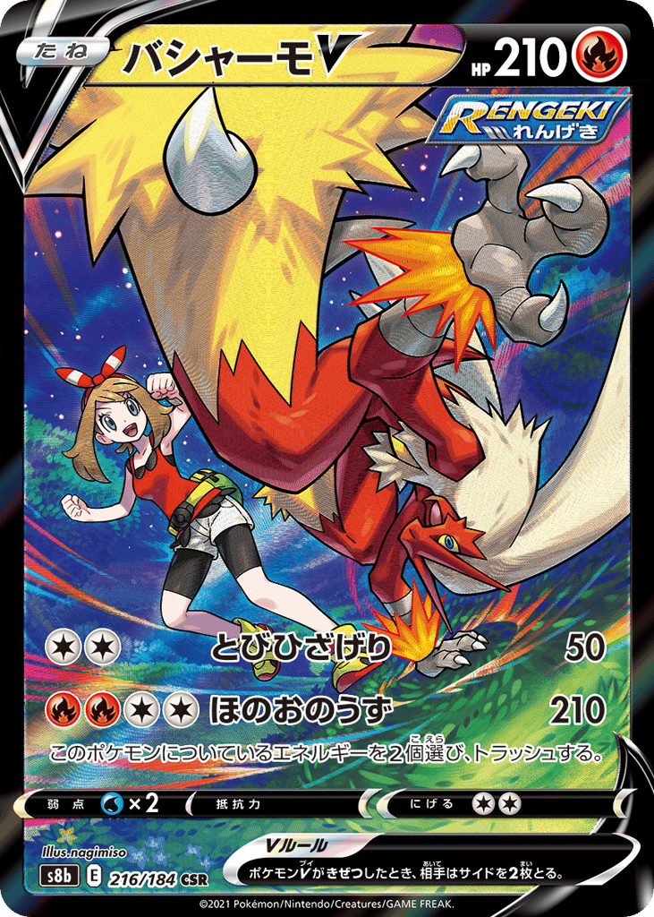バシャーモV card front