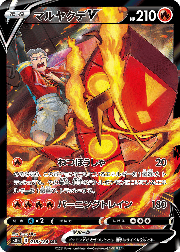 マルヤクデV card front