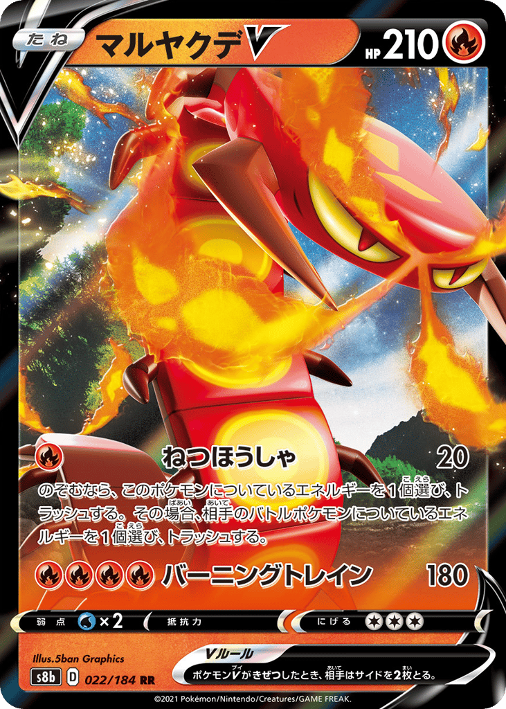 マルヤクデV card front