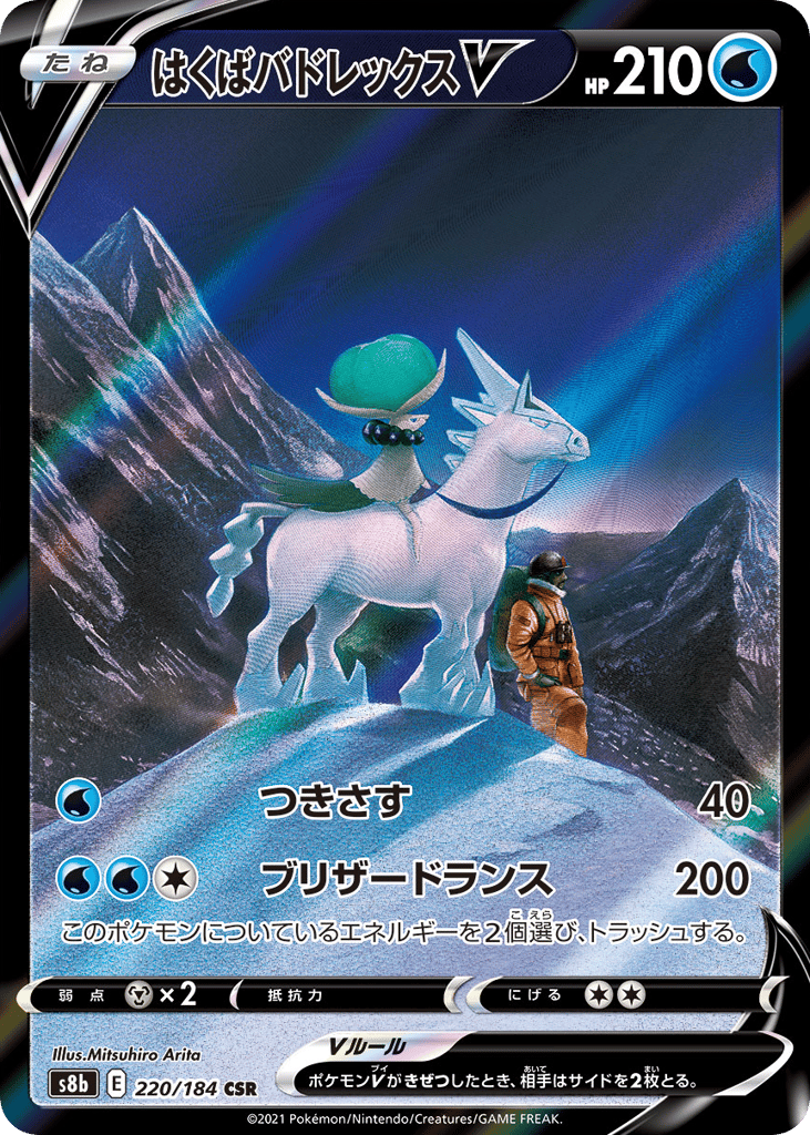 はくばバドレックスV card front