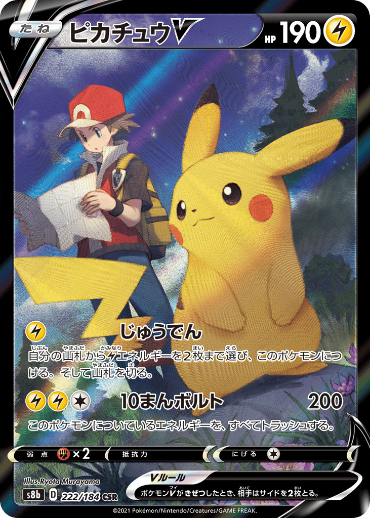 ピカチュウV card front