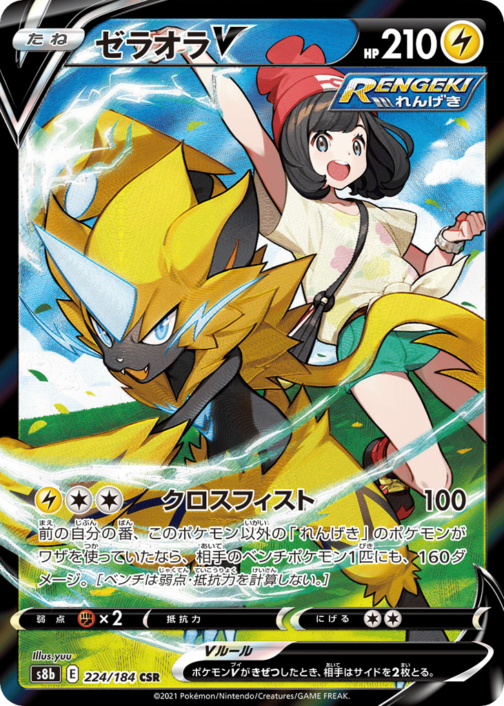 ゼラオラV card front