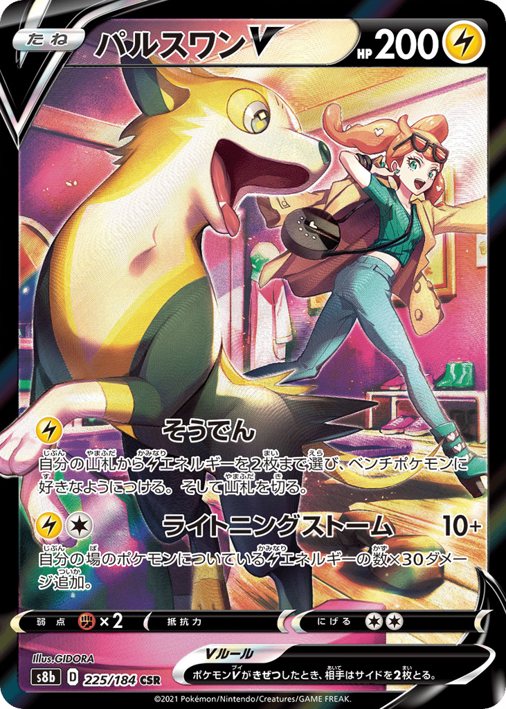 パルスワンV card front