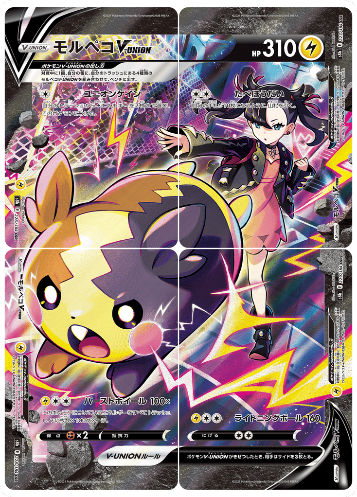 モルペコV-UNION card front