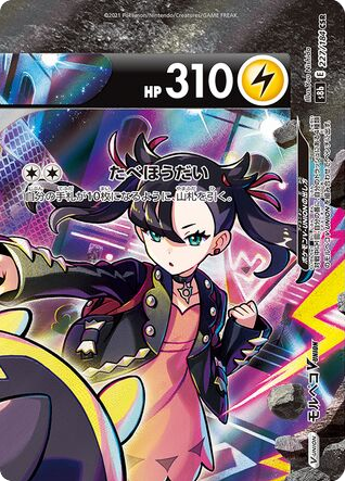 Morpeko V-UNION card front