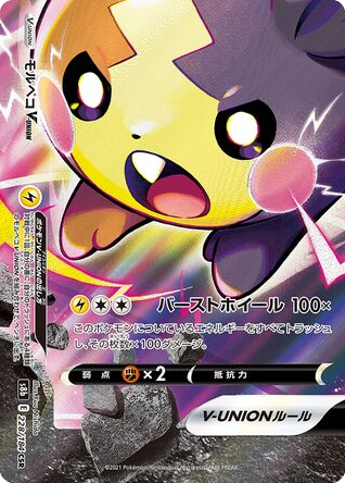 Morpeko V-UNION card front