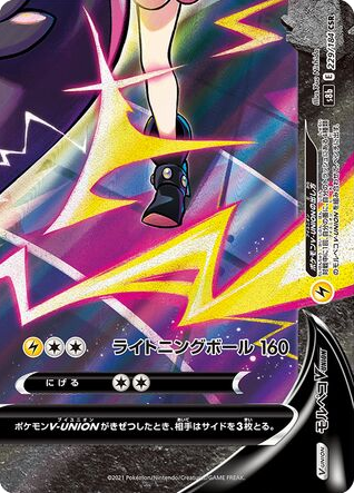 Morpeko V-UNION card front