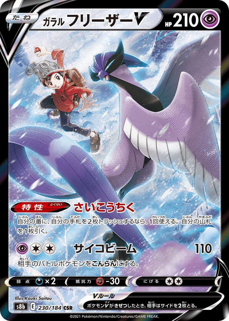 ガラル フリーザーV card front