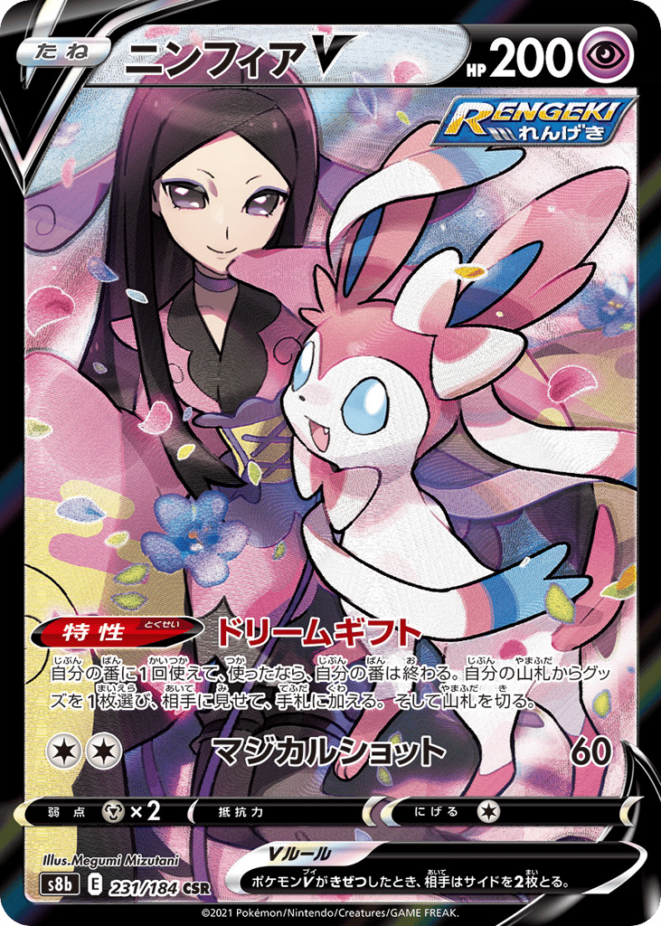 ニンフィアV card front