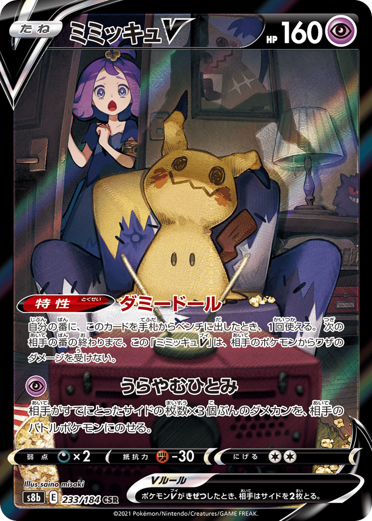 ミミッキュV card front