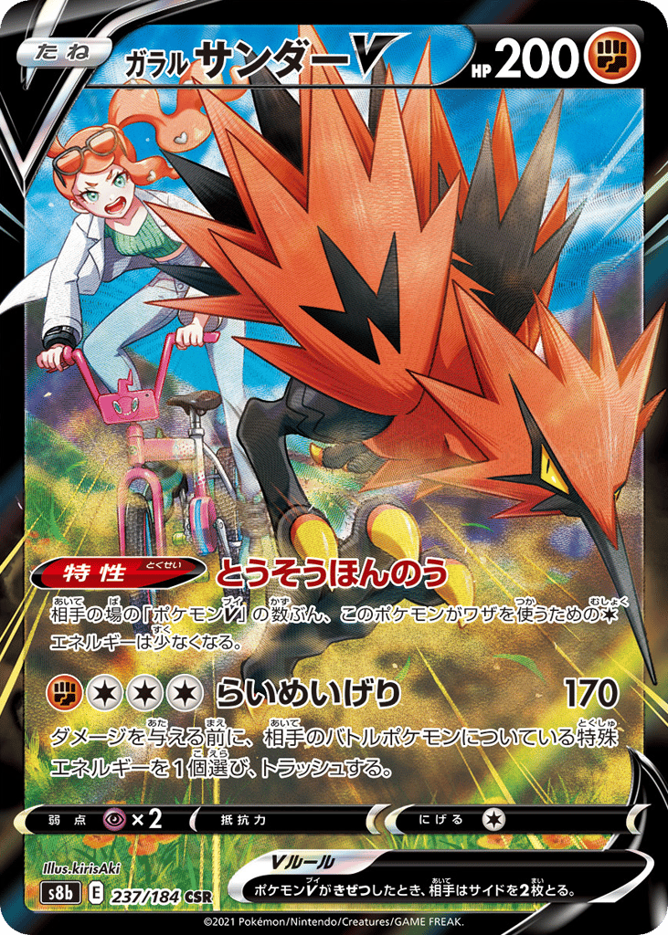 ガラル サンダーV card front
