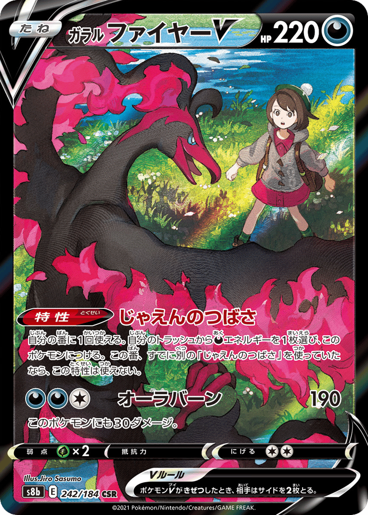 ガラル ファイヤーV card front