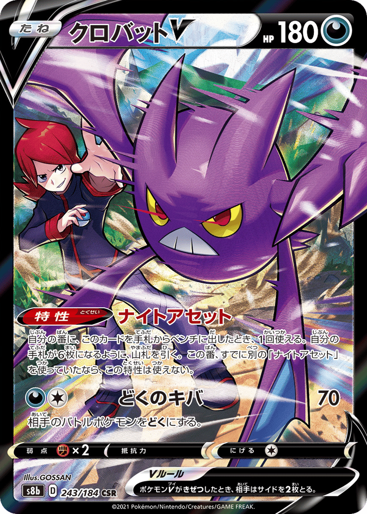 クロバットV card front