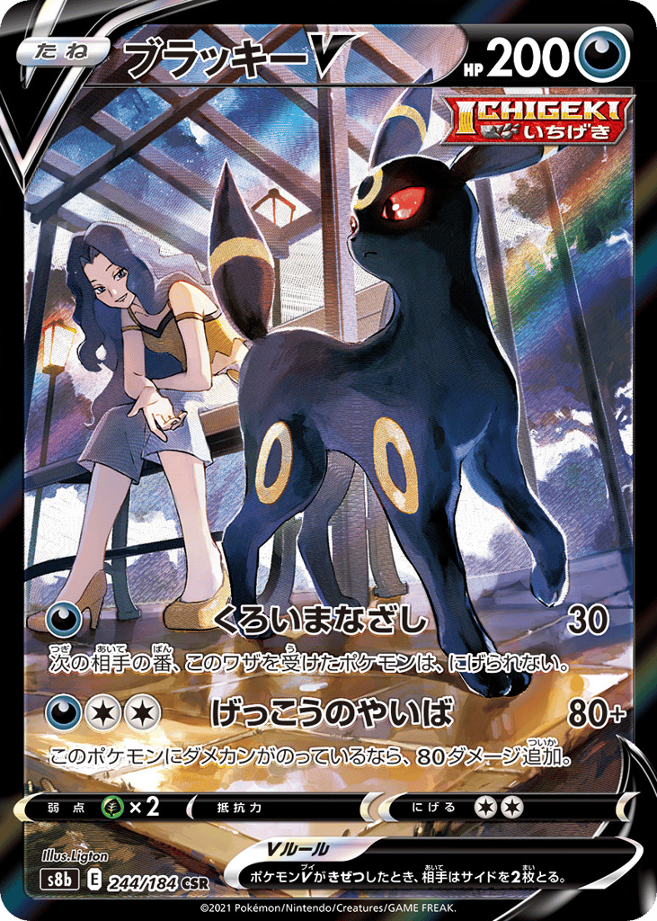 ブラッキーV card front