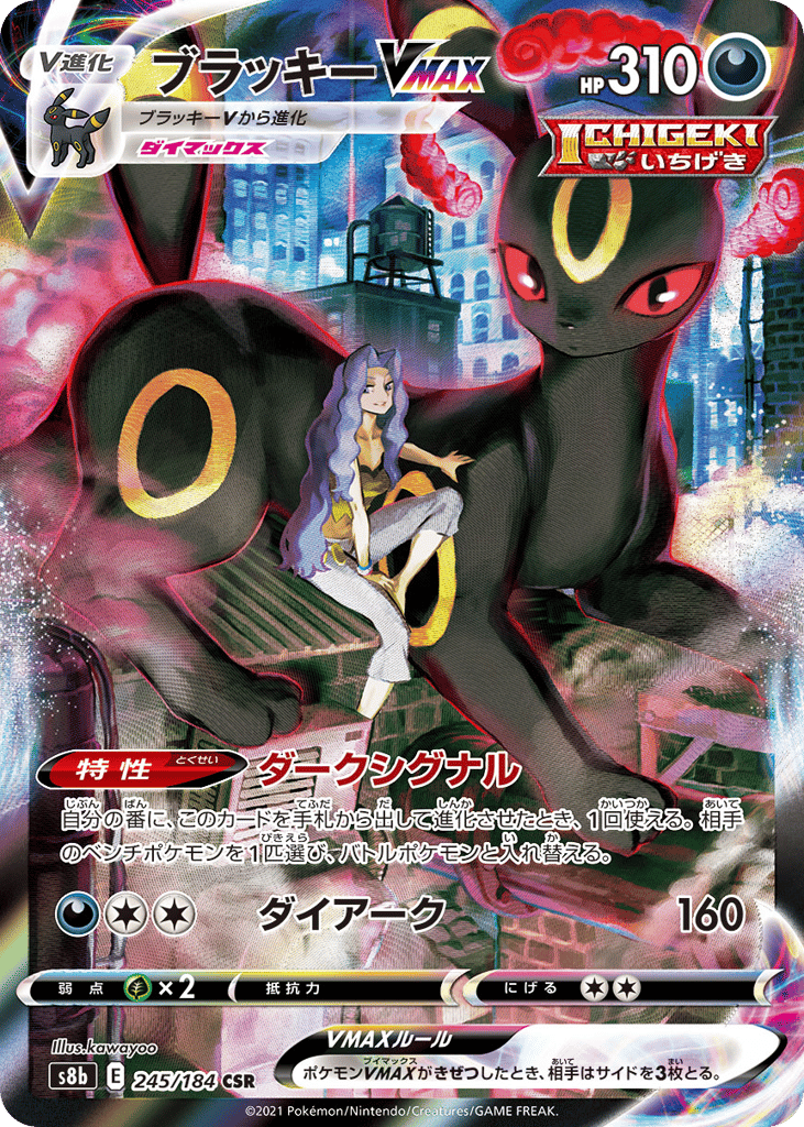 ブラッキーVMAX card front