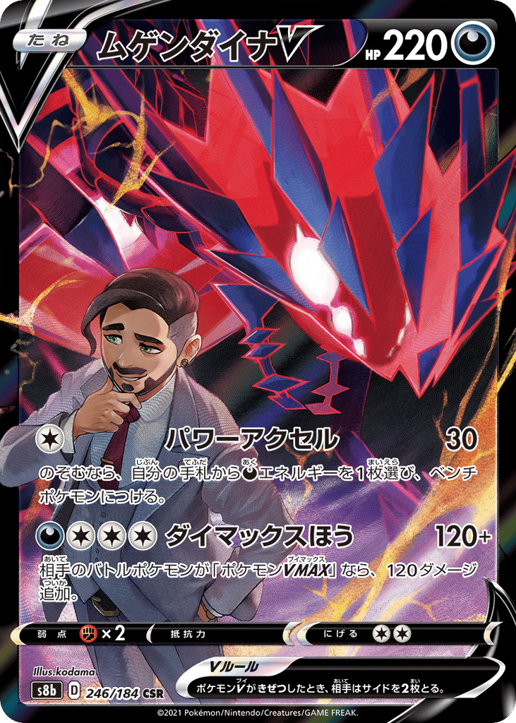 ムゲンダイナV card front