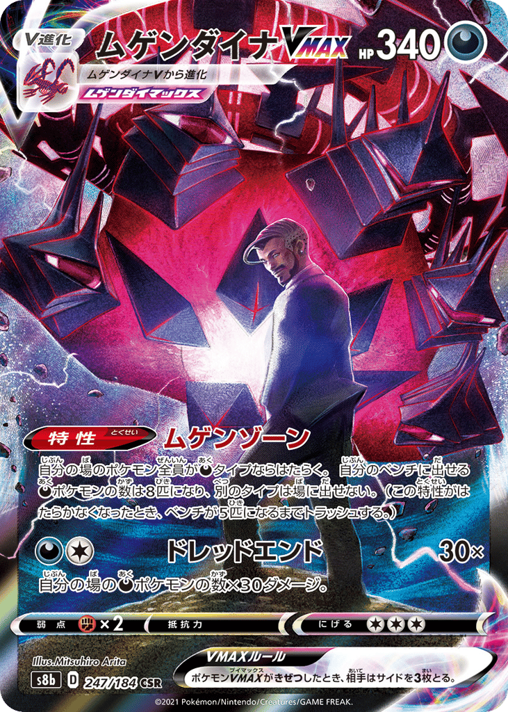 ムゲンダイナVMAX card front
