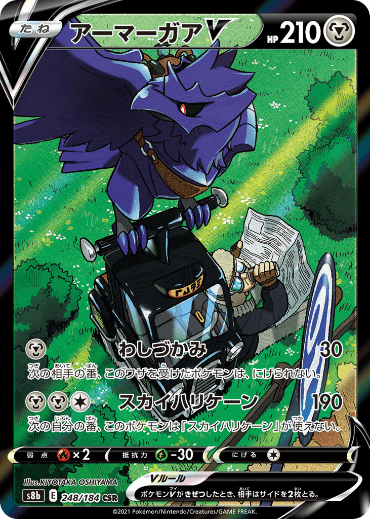 アーマーガアV card front