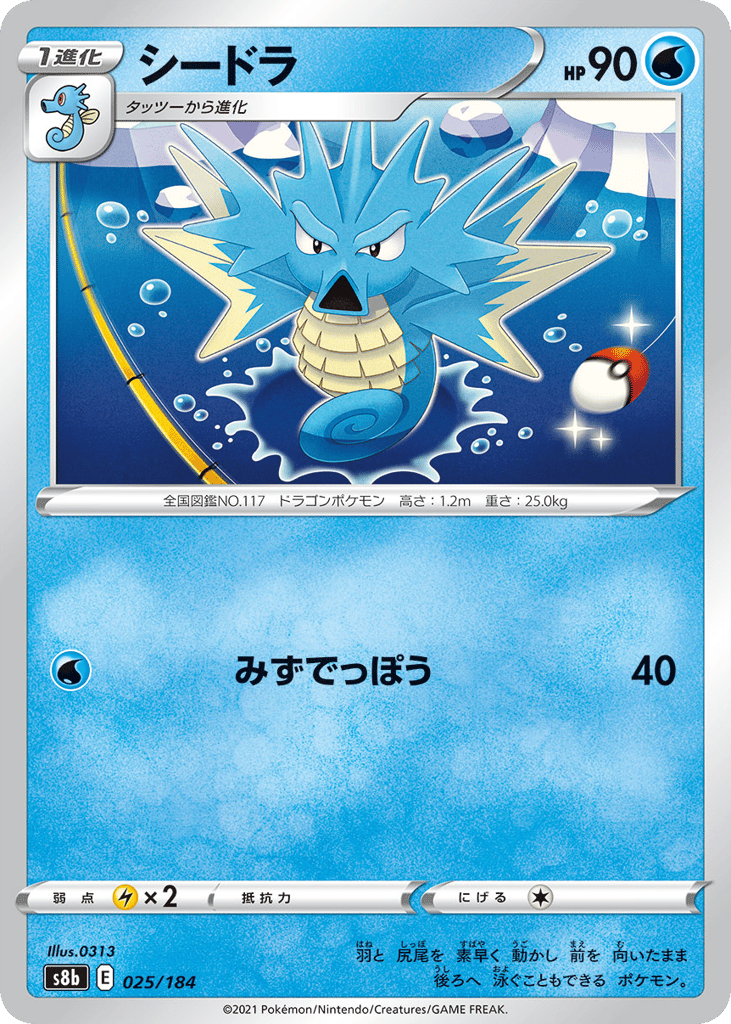 シードラ card front